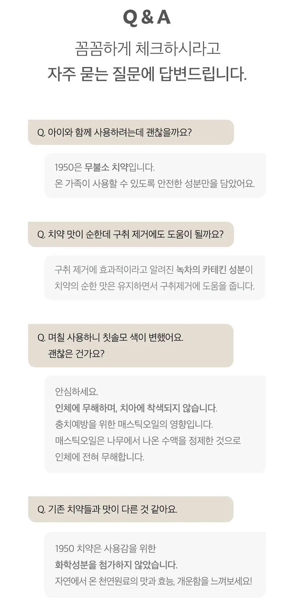 [무불소] 1950 제주 치약 기획 100g*5개입 상세페이지 10